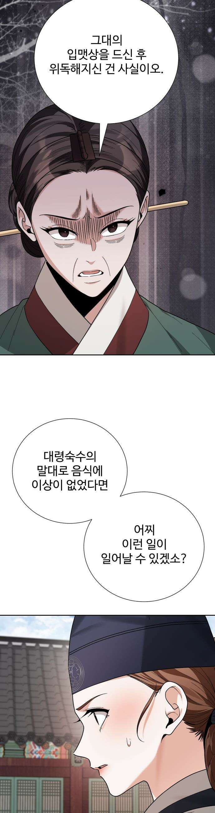 연산군의 셰프로 살아남기 - 20화 5