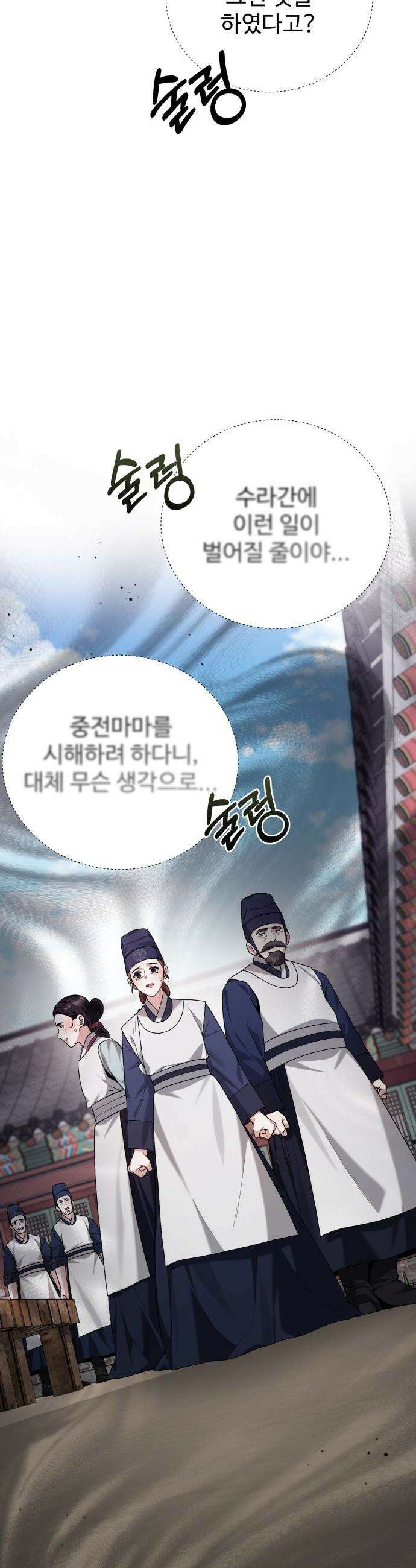 연산군의 셰프로 살아남기 - 20화 7
