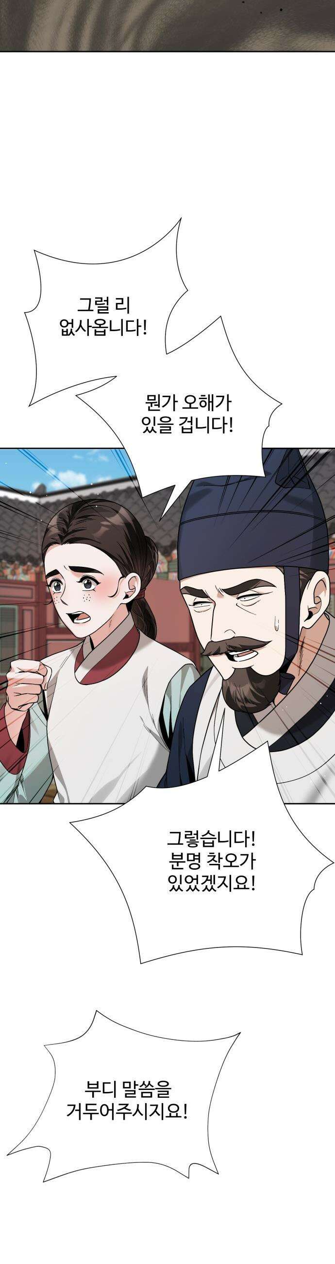 연산군의 셰프로 살아남기 - 20화 8