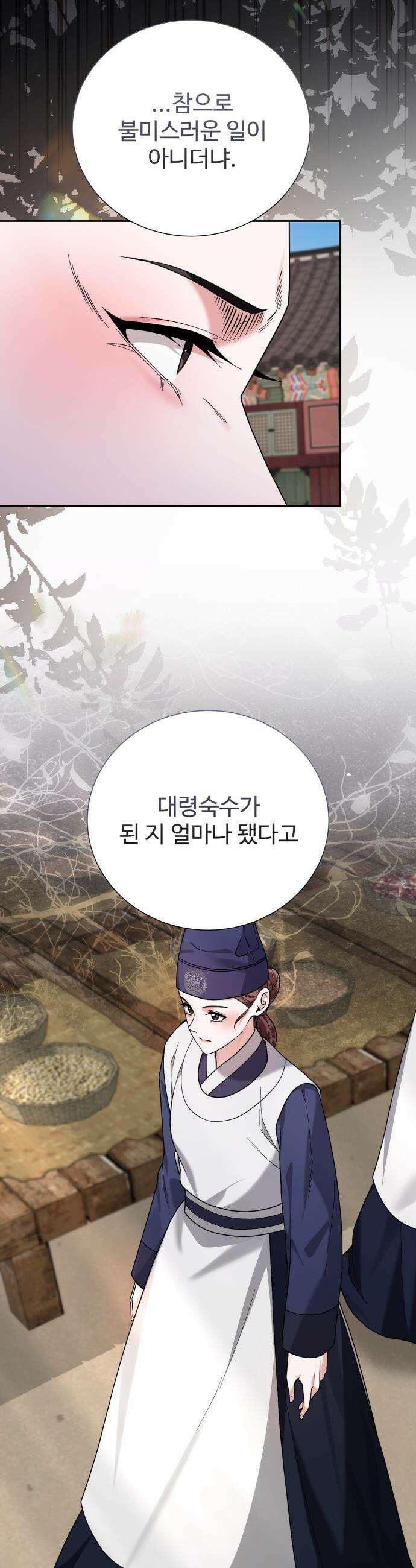연산군의 셰프로 살아남기 - 20화 12