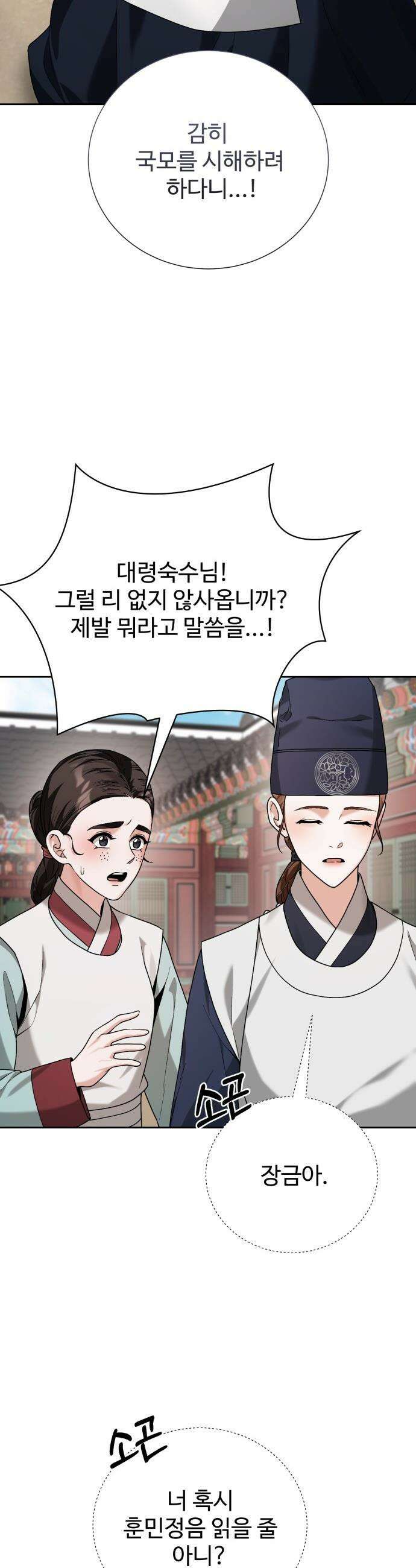 연산군의 셰프로 살아남기 - 20화 13
