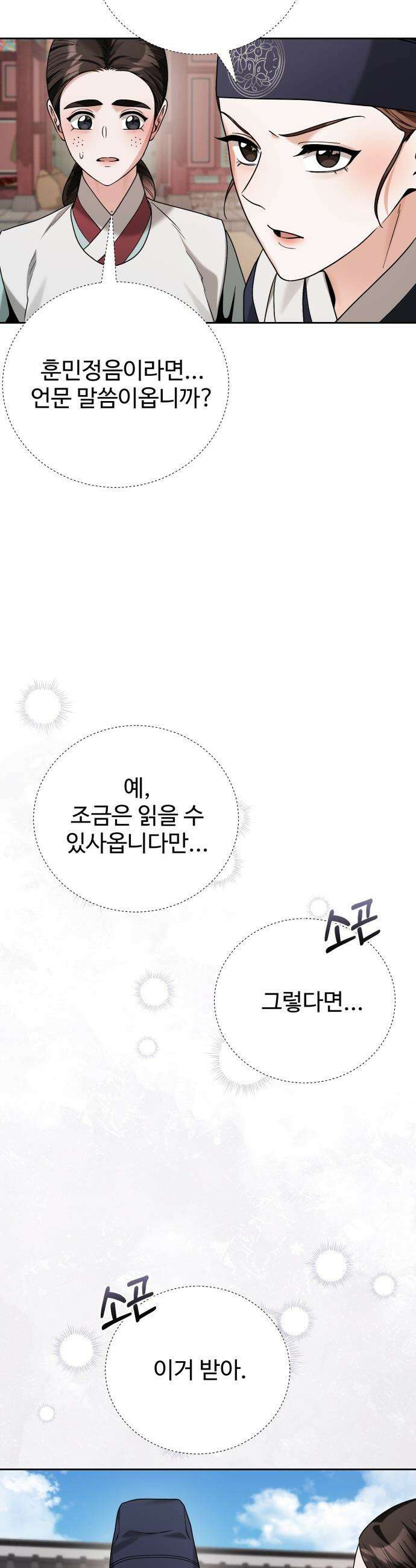 연산군의 셰프로 살아남기 - 20화 14