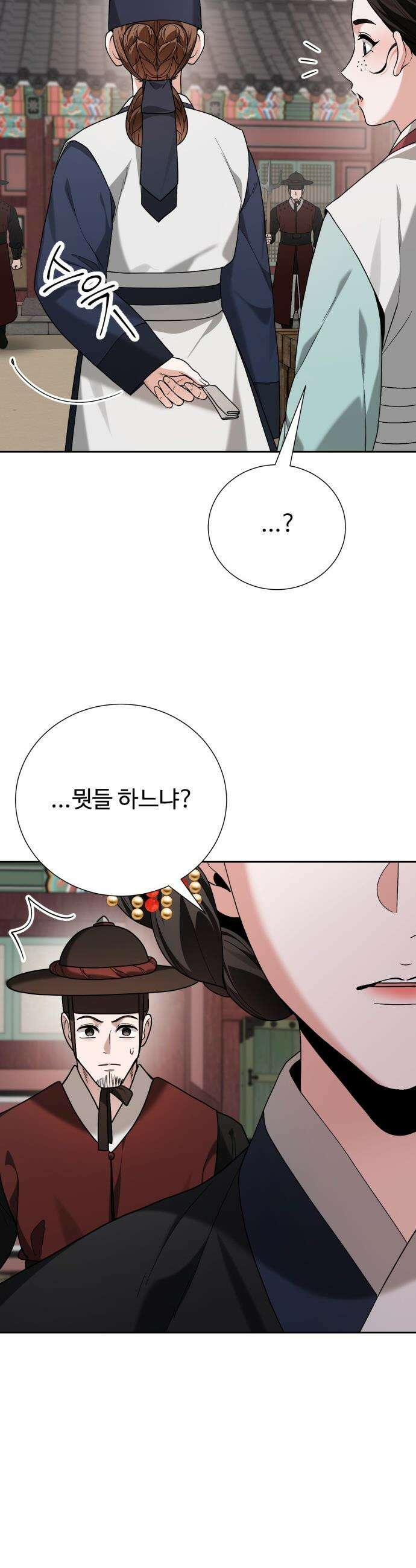 연산군의 셰프로 살아남기 - 20화 15