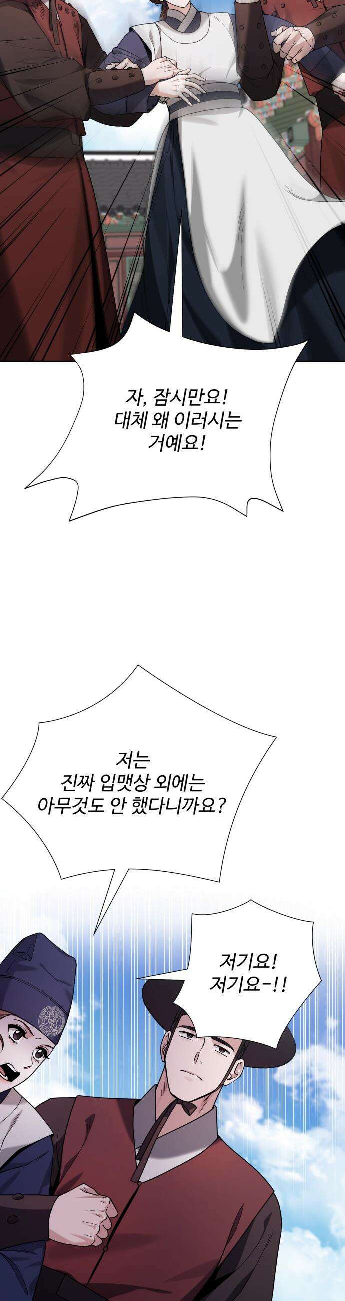 연산군의 셰프로 살아남기 - 20화 17