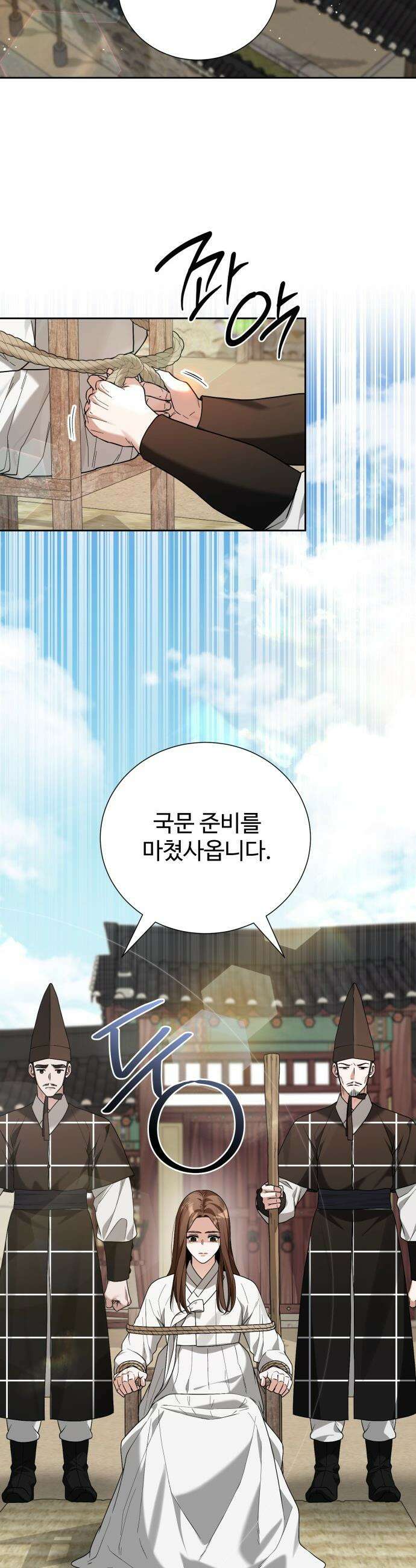 연산군의 셰프로 살아남기 - 20화 21