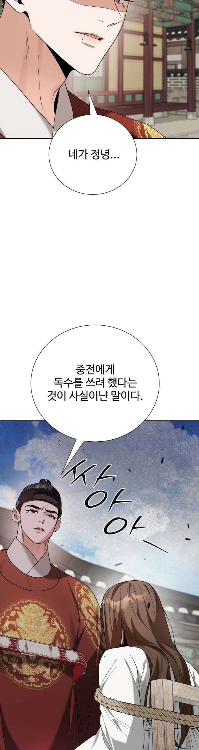연산군의 셰프로 살아남기 - 20화 28