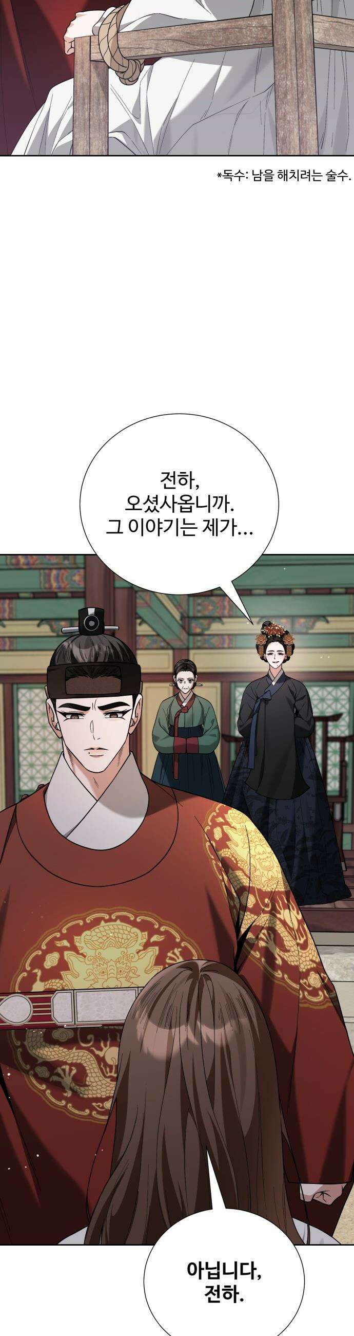 연산군의 셰프로 살아남기 - 20화 29