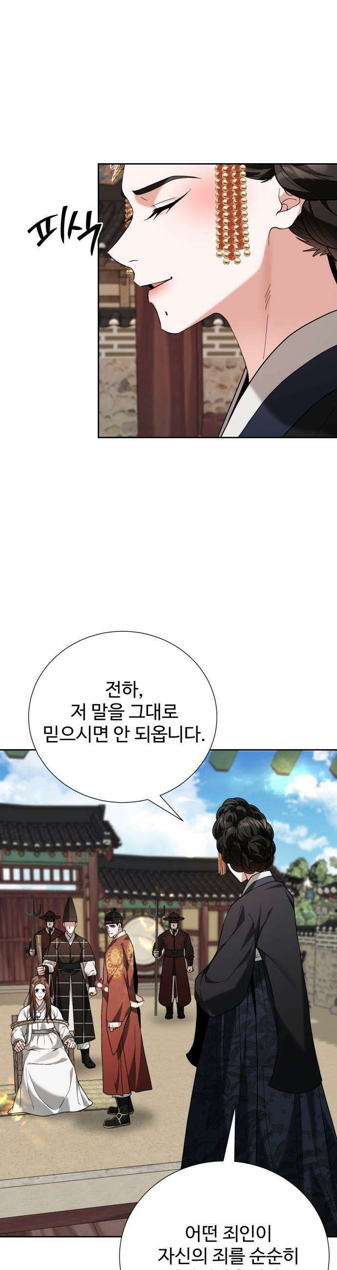 연산군의 셰프로 살아남기 - 20화 31