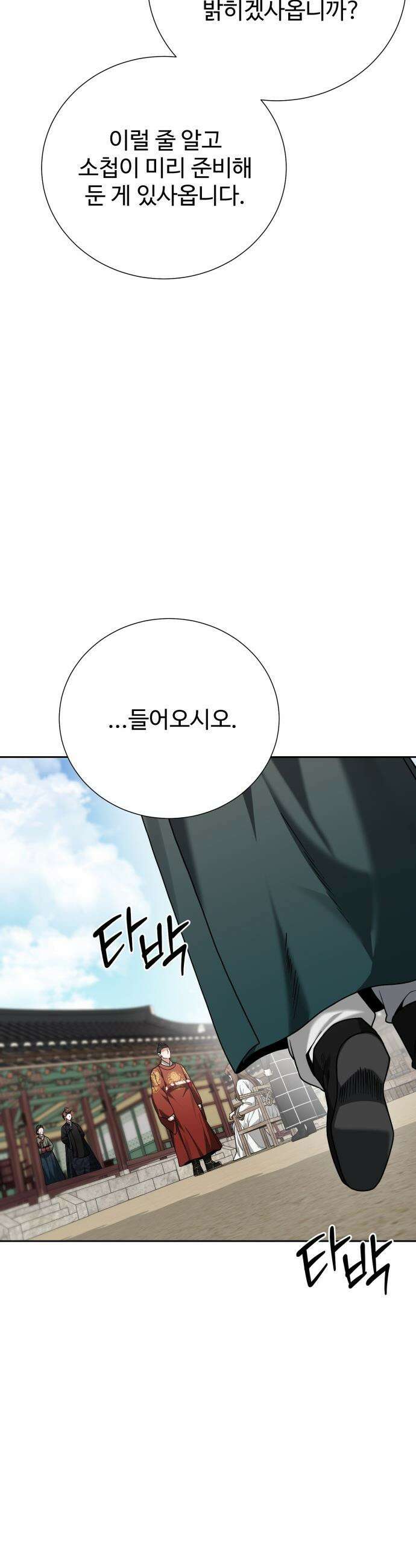 연산군의 셰프로 살아남기 - 20화 32