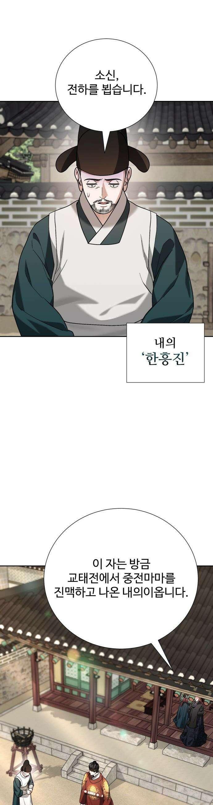 연산군의 셰프로 살아남기 - 20화 33
