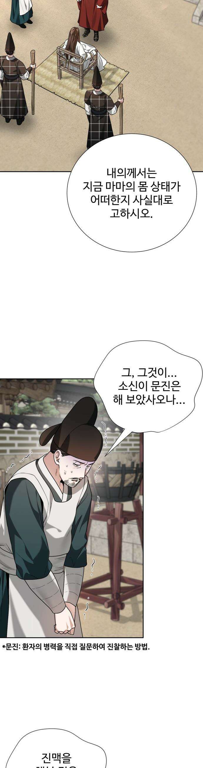 연산군의 셰프로 살아남기 - 20화 34