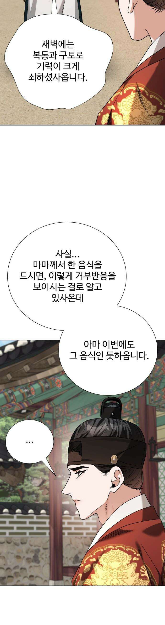 연산군의 셰프로 살아남기 - 20화 37