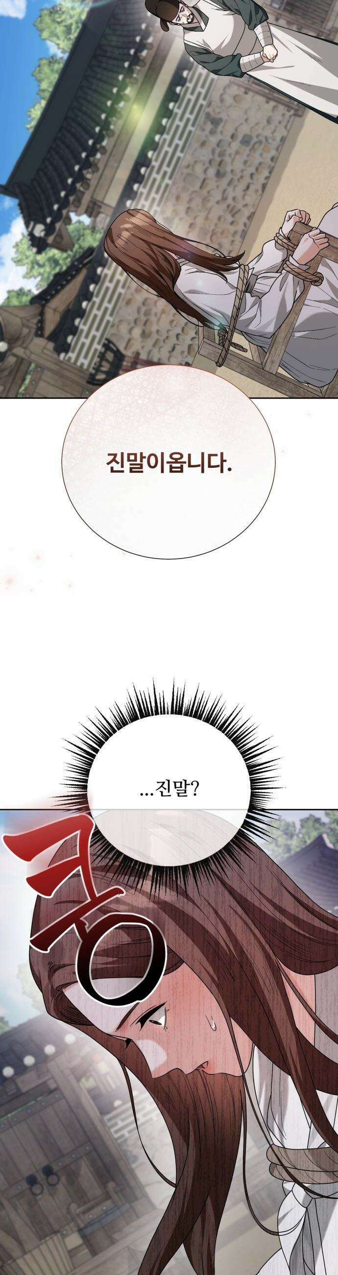 연산군의 셰프로 살아남기 - 20화 39