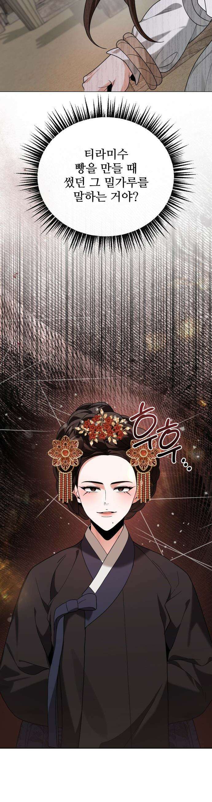 연산군의 셰프로 살아남기 - 20화 40