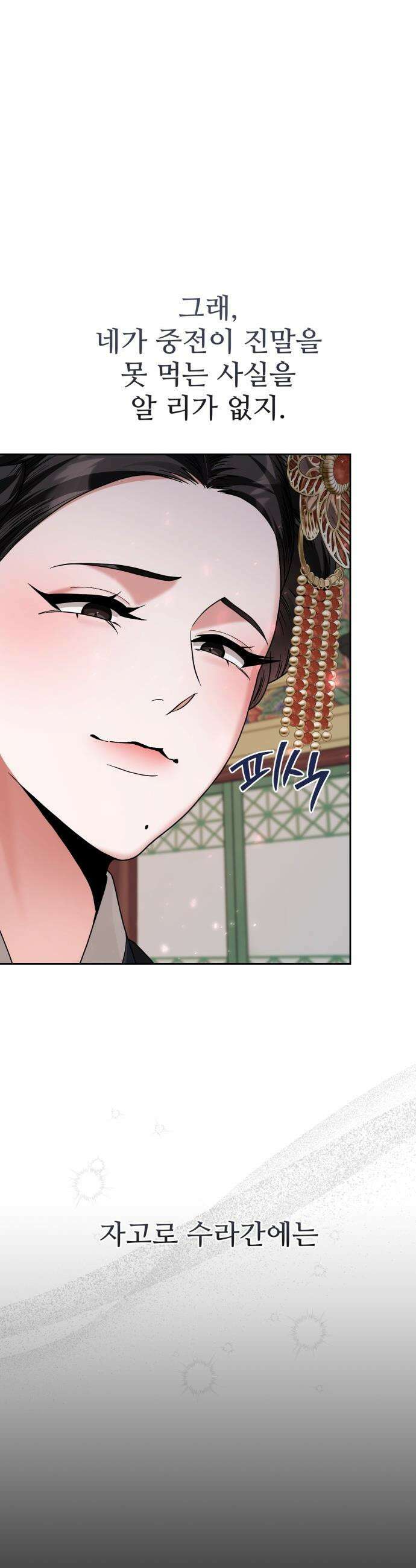 연산군의 셰프로 살아남기 - 20화 41