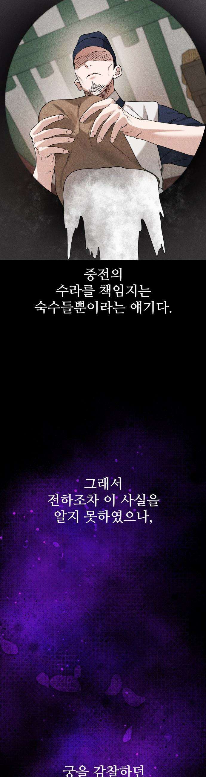 연산군의 셰프로 살아남기 - 20화 43