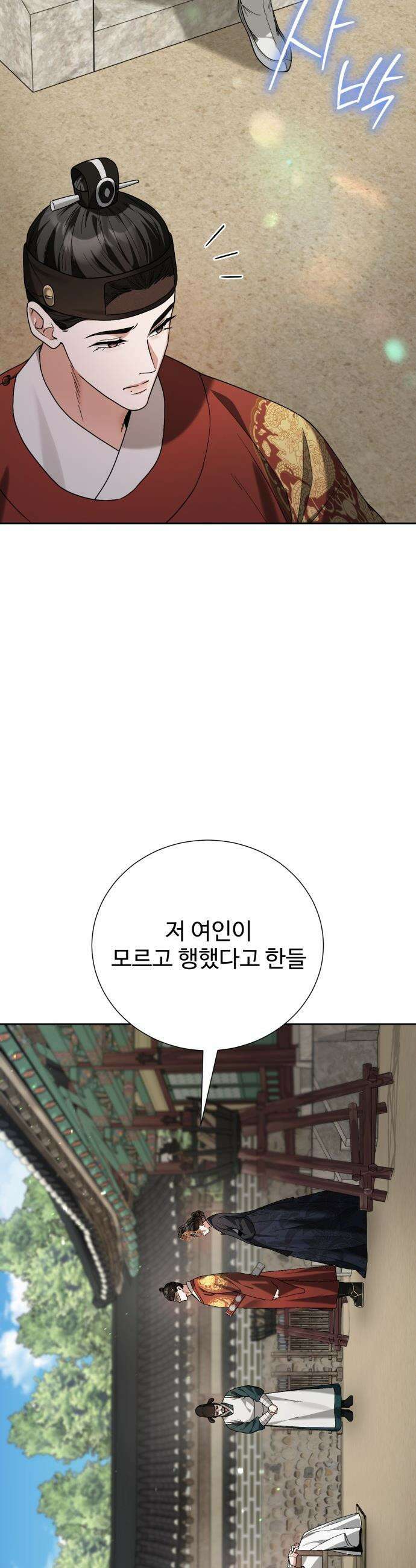 연산군의 셰프로 살아남기 - 20화 48