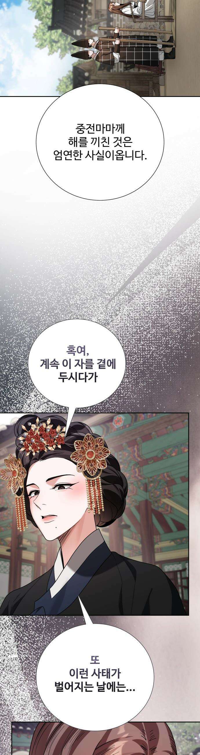 연산군의 셰프로 살아남기 - 20화 49