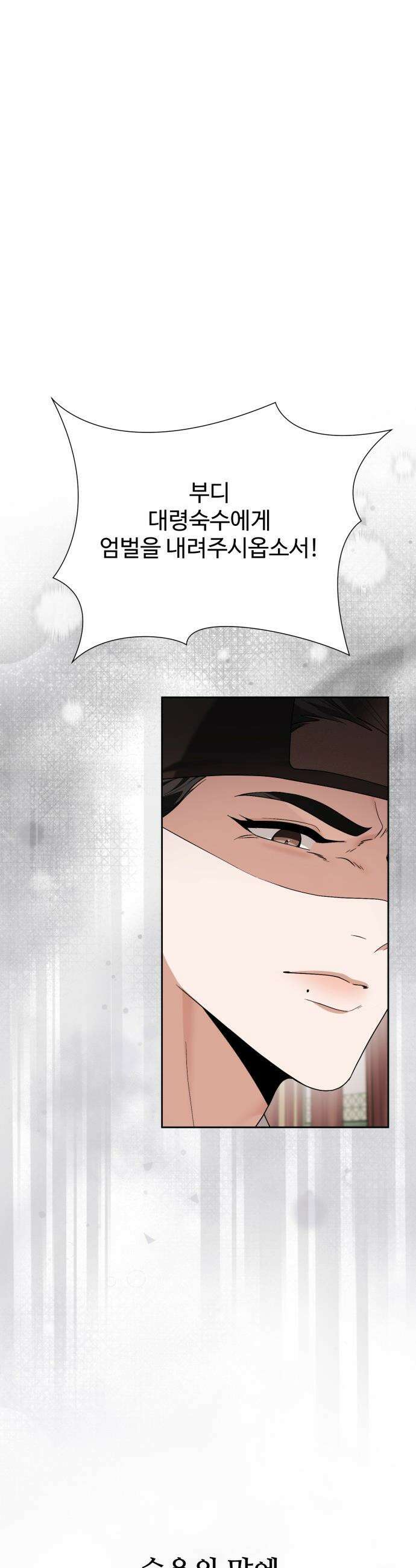 연산군의 셰프로 살아남기 - 20화 51