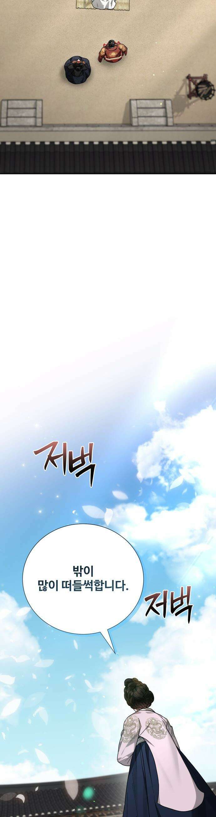 연산군의 셰프로 살아남기 - 20화 56