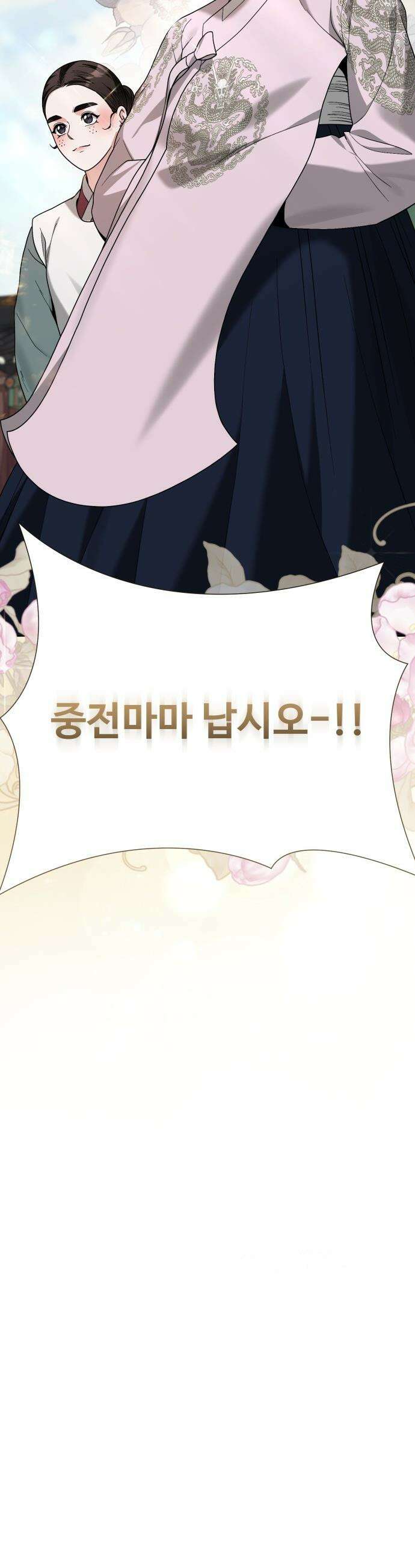 연산군의 셰프로 살아남기 - 20화 59