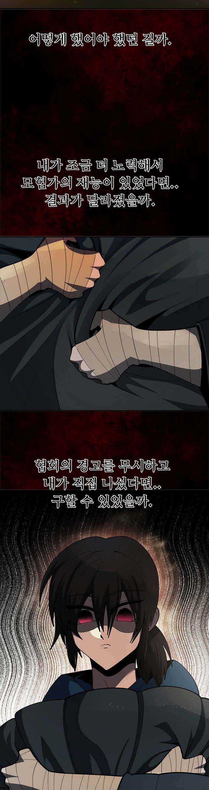 던전짐꾼 - 56화 길드전 FIN 2