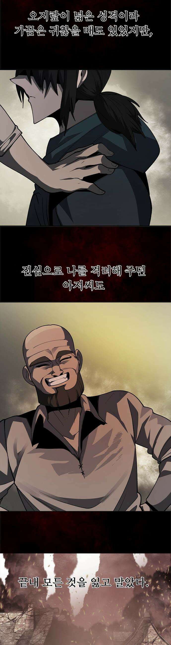 던전짐꾼 - 56화 길드전 FIN 4