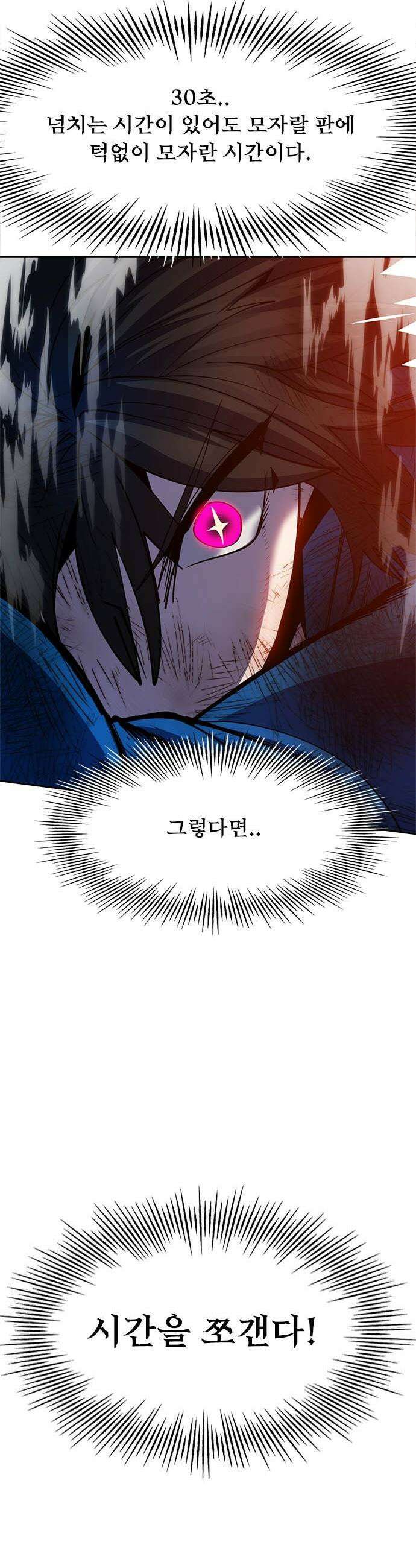 던전짐꾼 - 56화 길드전 FIN 16