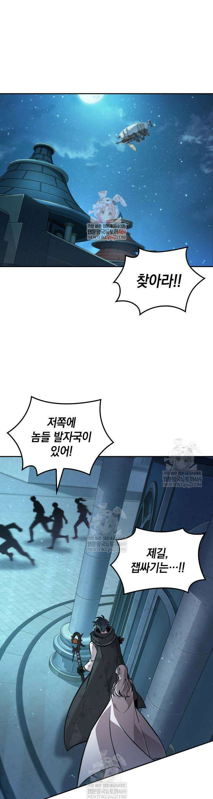최후의 모험가 108화 1