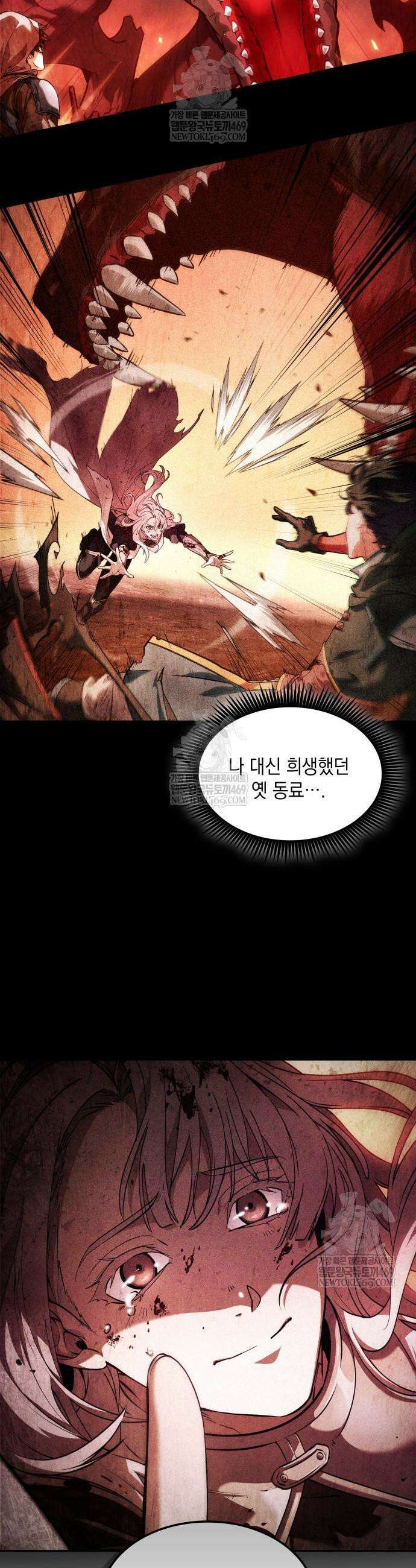 최후의 모험가 108화 4