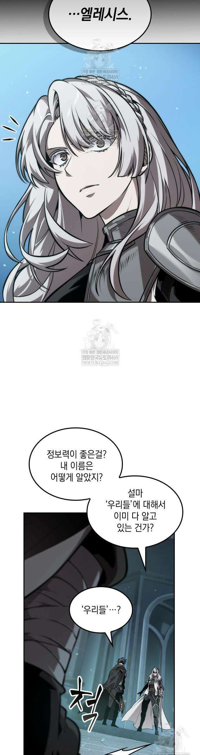최후의 모험가 108화 5