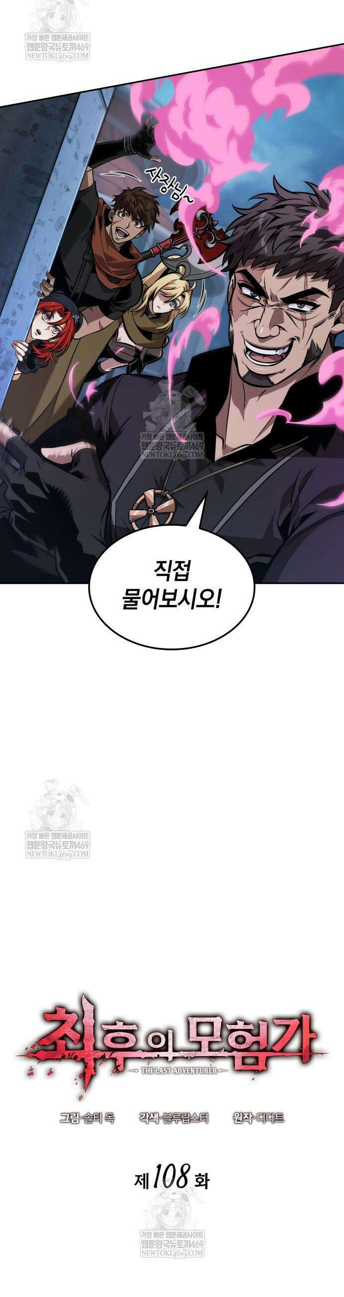 최후의 모험가 108화 8
