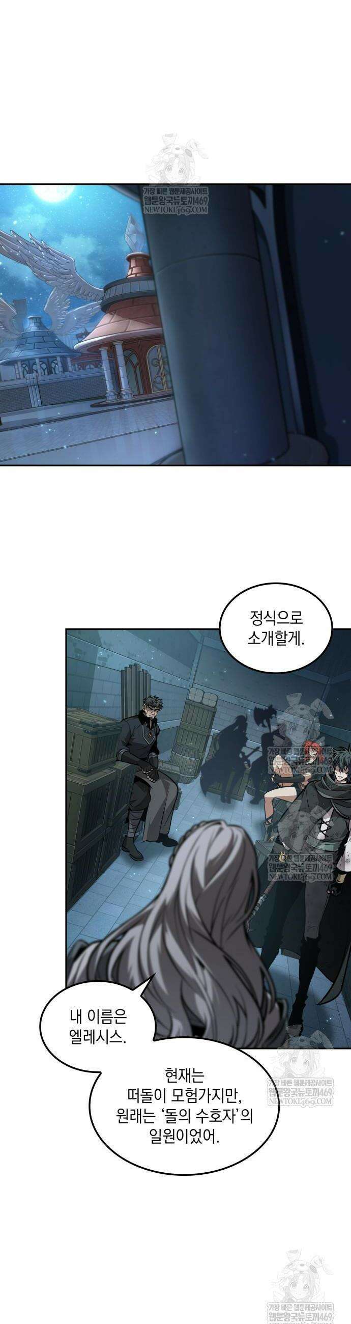 최후의 모험가 108화 9