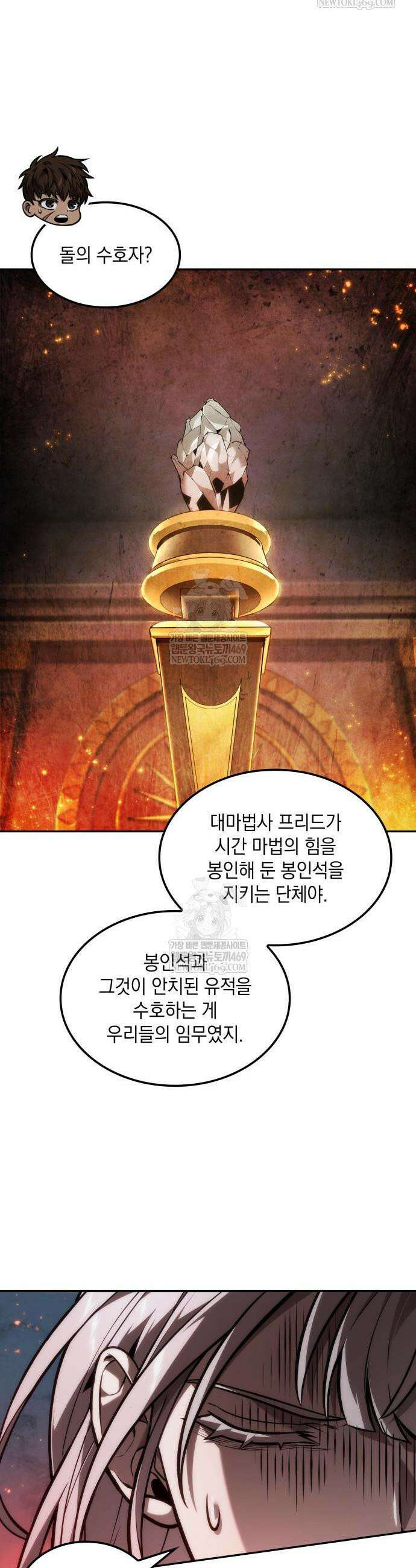 최후의 모험가 108화 10