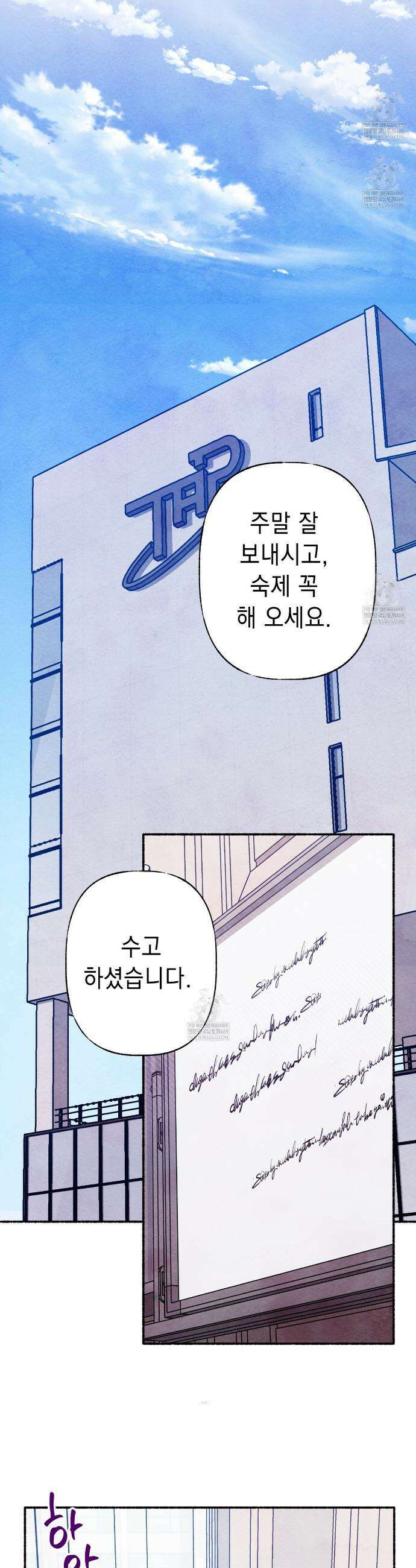 필로우 토크(Pillow Talk) 13화 7
