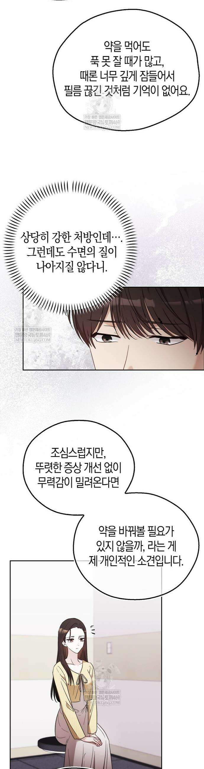 싸움개의 구애법 4화 7