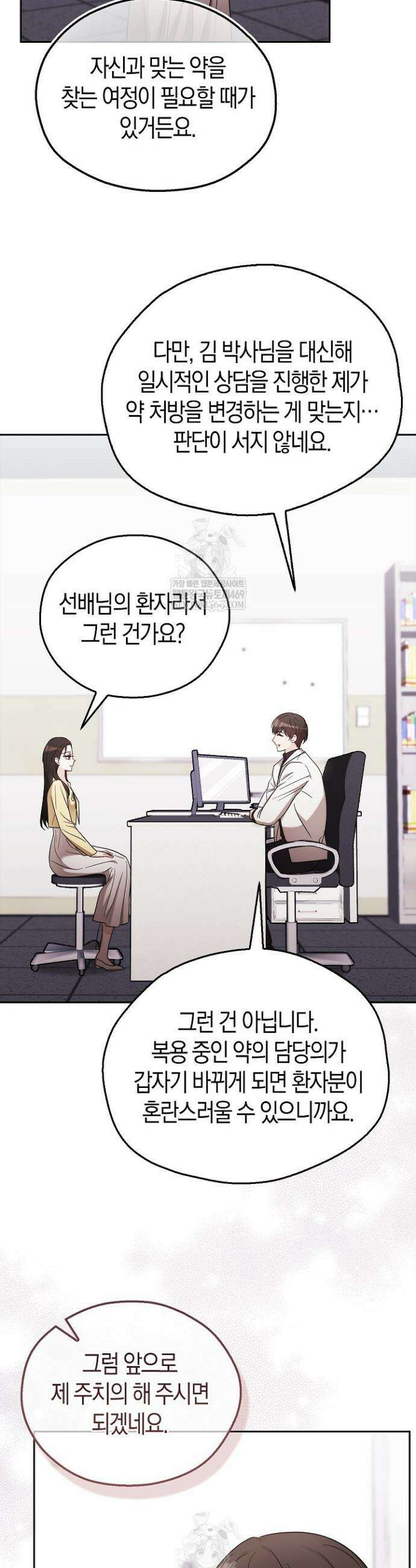 싸움개의 구애법 4화 8