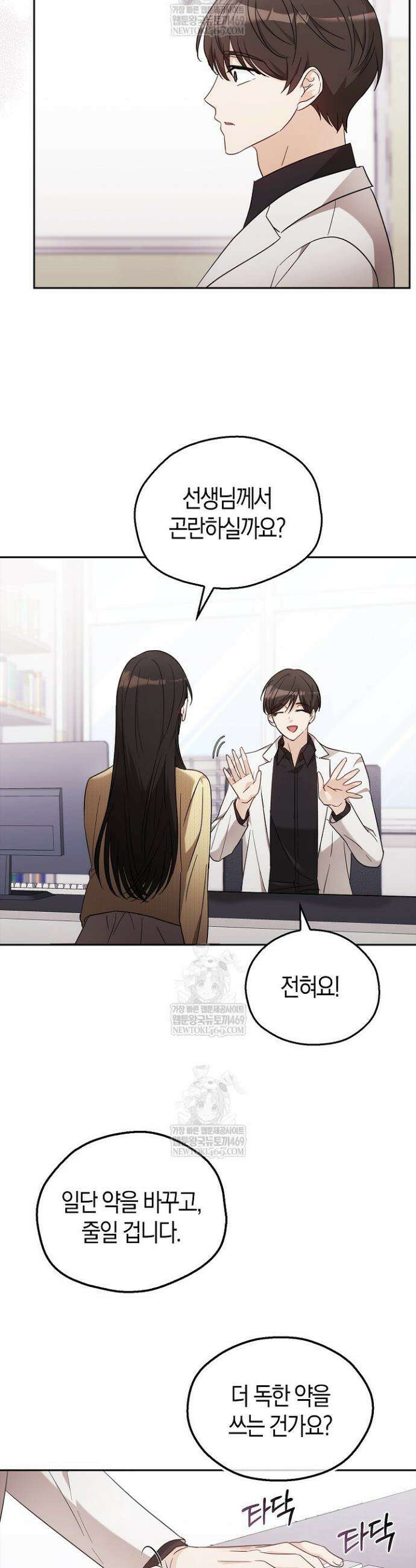 싸움개의 구애법 4화 9