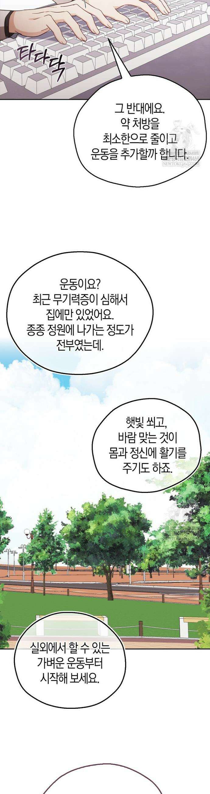 싸움개의 구애법 4화 10