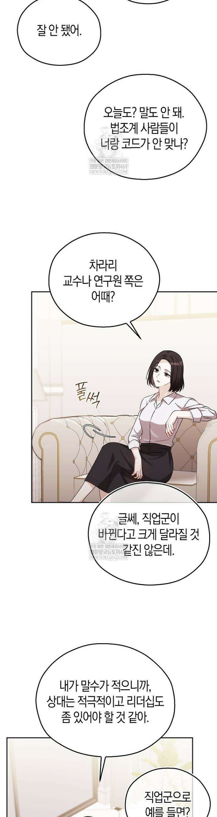 싸움개의 구애법 14화 2