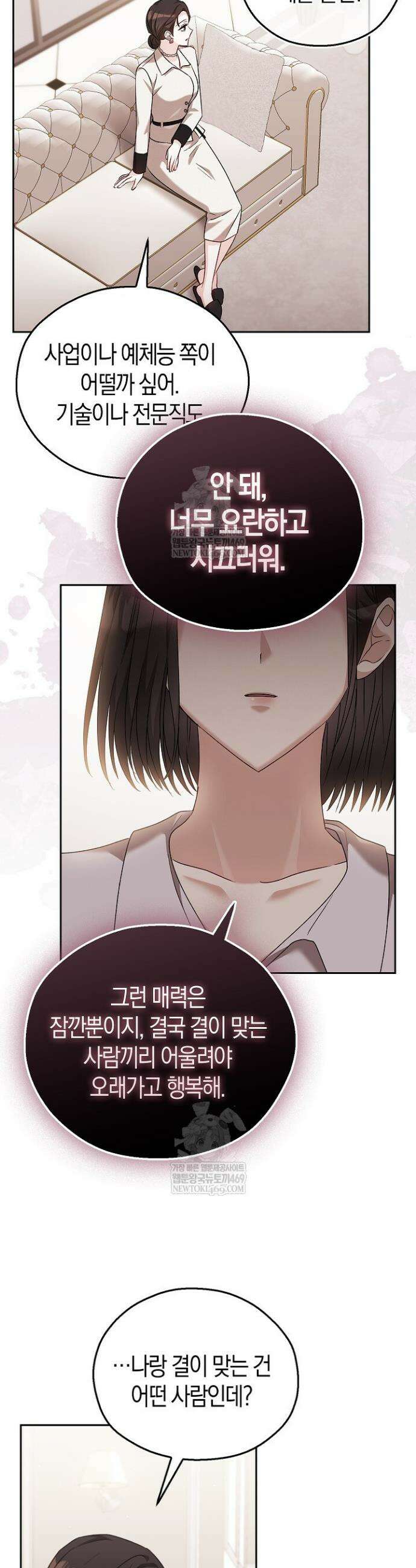싸움개의 구애법 14화 3