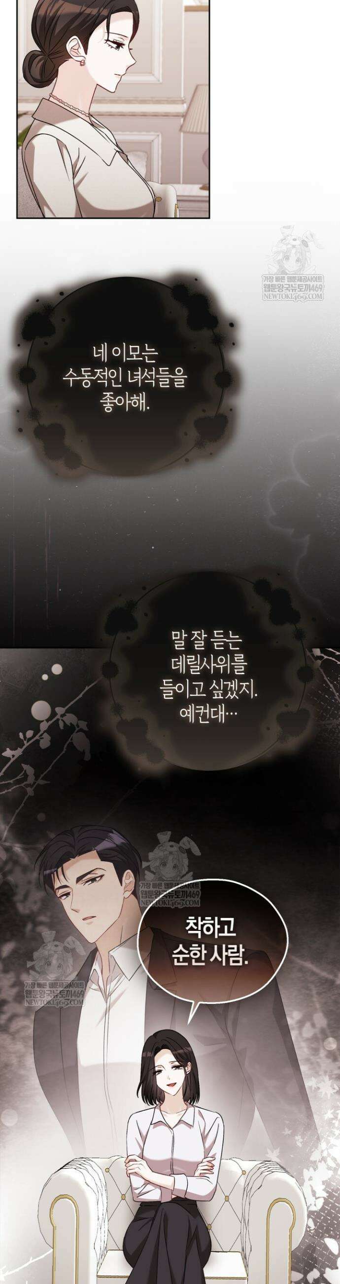 싸움개의 구애법 14화 4
