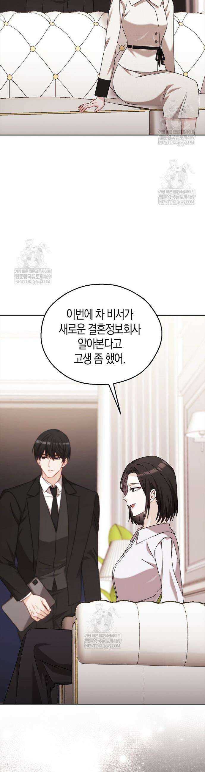 싸움개의 구애법 14화 8