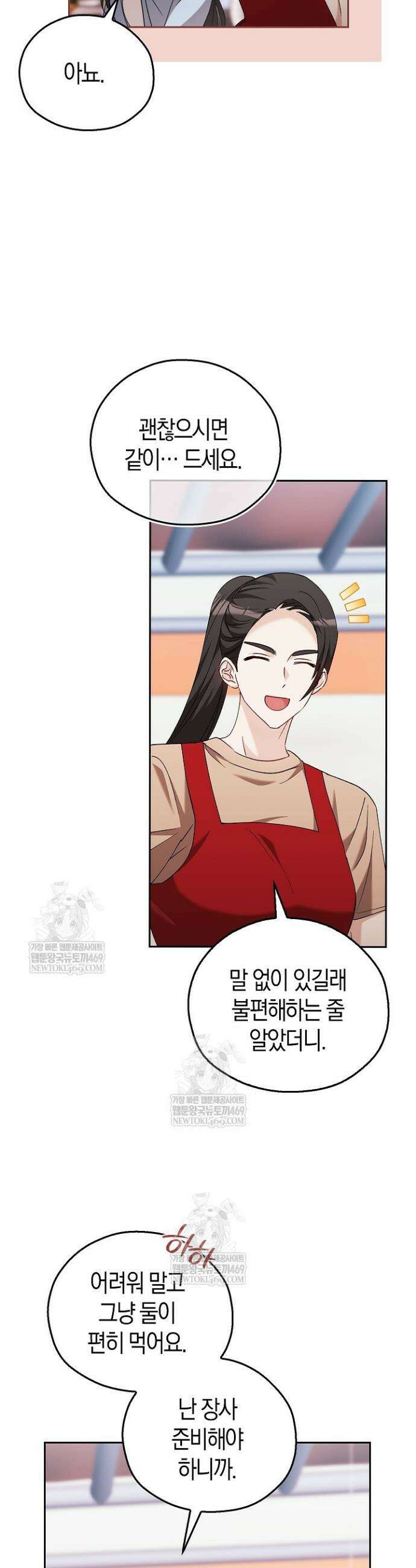 싸움개의 구애법 19화 3