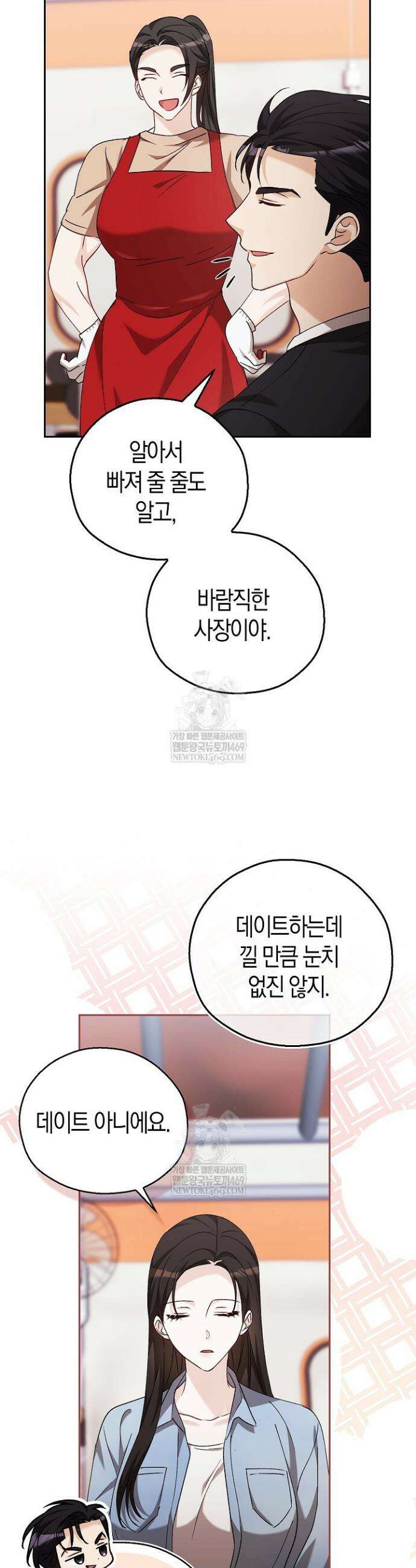 싸움개의 구애법 19화 4