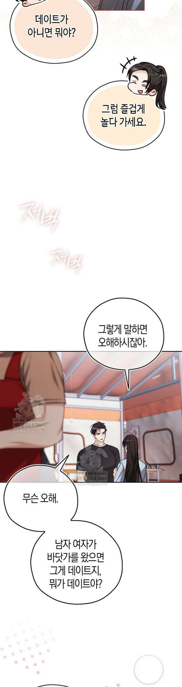 싸움개의 구애법 19화 5
