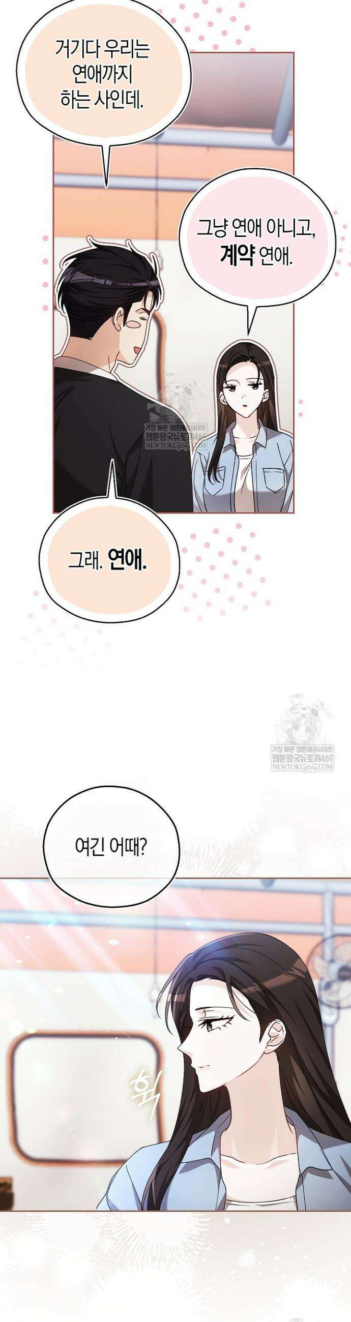 싸움개의 구애법 19화 6