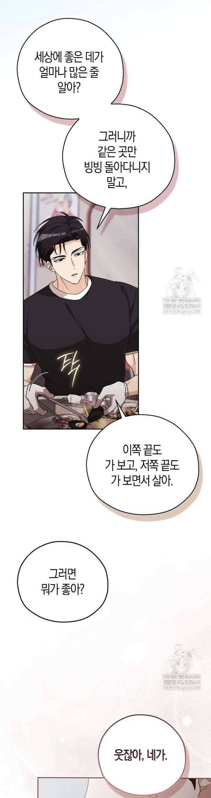 싸움개의 구애법 19화 8
