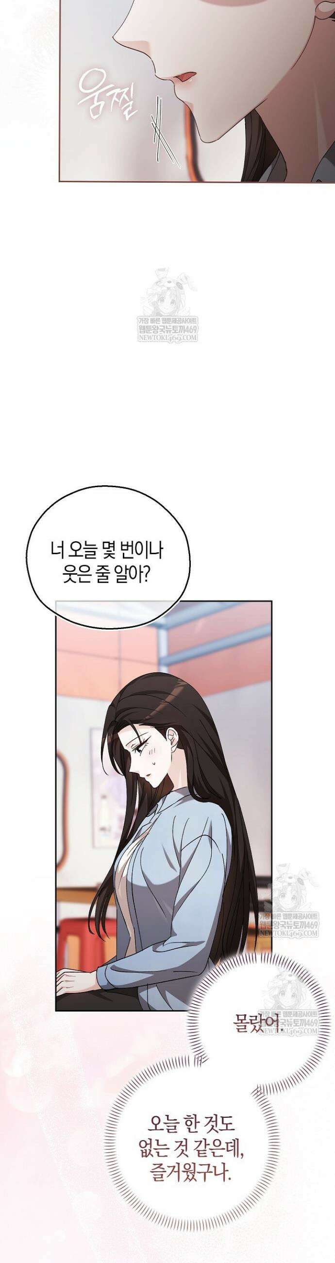 싸움개의 구애법 19화 9