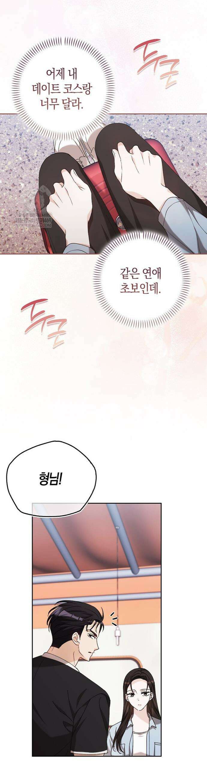 싸움개의 구애법 19화 10